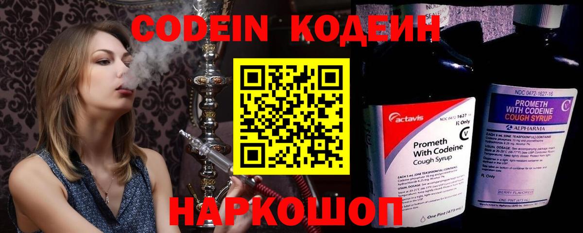 Тара  Кодеин напиток Lean (лин)  Вход с VPN 