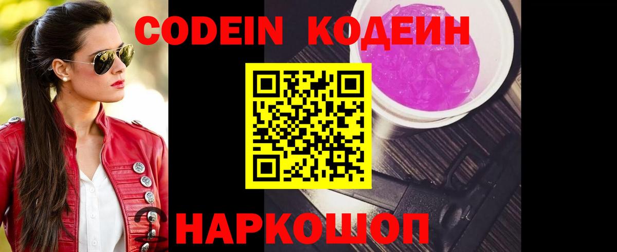 Кодеиновый сироп Lean напиток Lean (лин) Тара