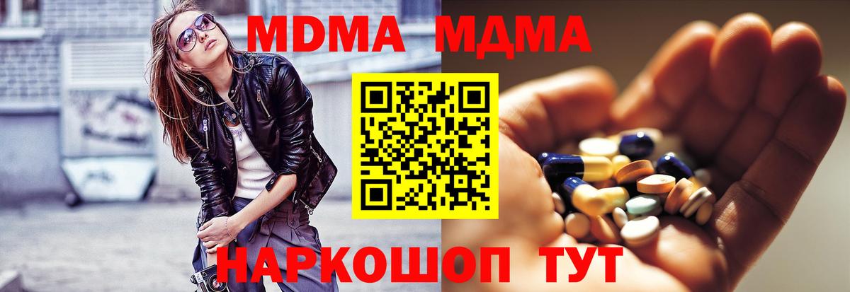 МДМА VHQ  Вход с VPN  MDMA Molly  MDMA  Тара 