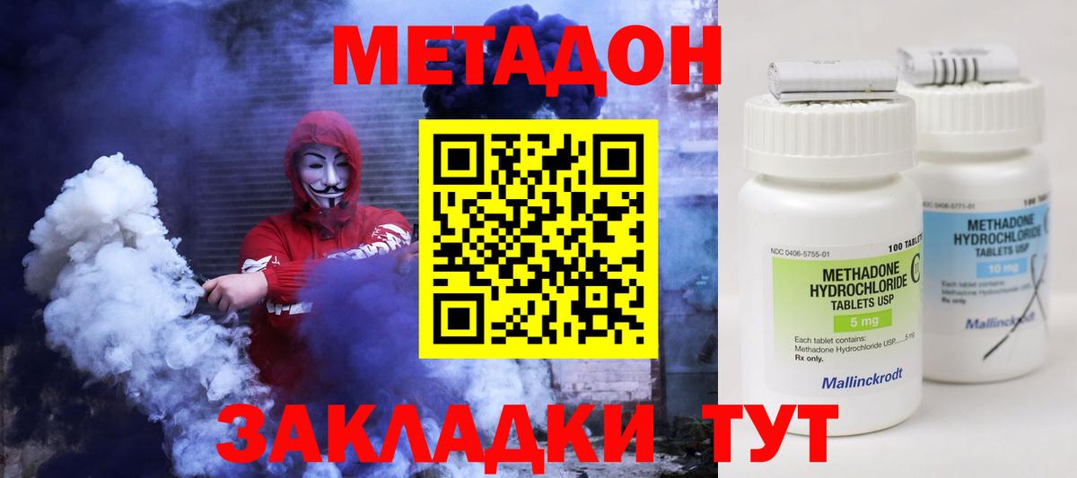 Тара  Метадон кристалл  МЕТАДОН VHQ  Вход с VPN 