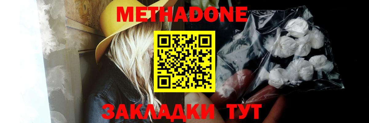 Метадон кристалл Тара